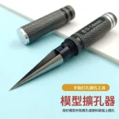 免運💥 模型工具擴孔器手動打孔鑽孔機手鑽銼刀14mmdiy木工文玩模型開孔