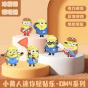 台灣出貨💖神偷奶爸4小黄人DM4系列冰箱贴贴乐迷你公仔盲盒周边磁吸贴冰箱贴 卡拉貓的小魚鋪