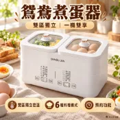 煮蛋器 鴛鴦雙槽蒸蛋器 單層雙層可選 預約定時 6種模式 蒸蛋煮蛋 多功能早餐機