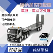 遙控車 平板拖車 卡車 兒童玩具 工程車 搖控 牽引車 拖板車 匯納 619 1318