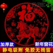 2026馬年窗花靜電貼福字玻璃貼牆貼門貼春節新年窗戶剪紙裝飾年貨