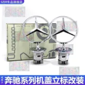 適用奔馳S級機蓋立標C級260E級E300L W212改裝W222邁巴赫S450車標