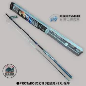 中壢紅海釣具【上興】PROTAKO 閃刃II (老鼠尾)-7尺 筏竿 萬用筏竿 一支釣 船釣 魚竿 限宅配 免運費!