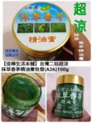 正品現貨 佳樺台灣二姑超涼抹草香茅精油膏批發A26 安欣達涼性按摩膏 超涼推拿膏 MIT按摩霜 刮痧按摩油 抹草 香茅