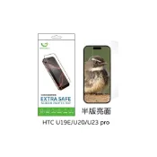 (店+)【山水之寶】HTC U19E/U20 保護貼 ExtraSafe 2.5D 半版亮面 9H鋼化玻璃貼