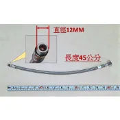 〈repairhcg〉HCG和成水龍頭臉盆和廚房龍頭“高壓軟管“,接三角凡而的管子,適用型號:L3188,LF3199