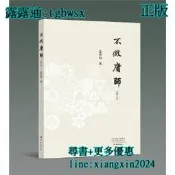 【吉華圖書】全網最低價 正版 - 不做庸師（修訂本，常作印） 張萬祥、肖川、李鎮西、劉鐵芳、張文質、萬瑋連袂推薦！ - 