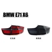 超級團隊S.T.G BMW 寶馬 E71 X6 老改新款 紅殼 / 燻黑 光條 LED 後燈 尾燈