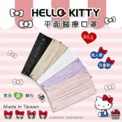 芙樂🔥24小時出貨🔥【水舞生醫】Hello Kitty蝴蝶結壓紋系列 親子款口罩 (50入/盒) 透氣舒適 醫療級
