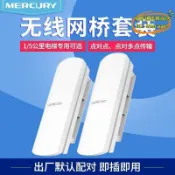 【川澤百貨】mwb201mwb505mwb515套裝室外大功率無線cpe網橋遠距離傳輸
