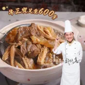 阿基師牛三寶老饕牛肉爐(1200g±10%/包(固形物600g))