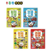 【風車圖書】FOOD超人益智遊戲貼紙書-動物王國/交通工具/恐龍世界/超級市場 原廠公司貨｜卡多摩