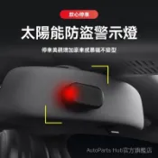 現代Hyundai 太陽能防盜警示燈 Tucson Kona Staria Santa Fe Sonata Venue2