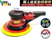 買工具-【台灣製造】職人級 6吋自吸集塵 低噪音氣動研磨機 磨土機 打磨機 砂光機,吸塵散打 附集塵管集塵棉袋「附發票」