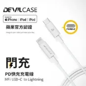 DEVILCASE MFi C94 USB-C to Lightning 20W PD閃充線100CM 充電線 傳輸線