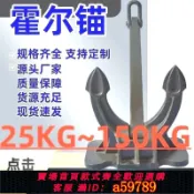 鑫海供應鏈 【全網低價 可打統編】 船錨霍爾錨斯貝克錨大抓力錨丹福爾錨德爾塔貓海軍錨游艇錨船用錨