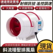 騰達百貨 快速出貨【甄選精品】4吋6吋110V排風扇 管道風機 純銅電機遙控開關 防水防腐 廚房排氣扇 換氣扇 抽風機 管道增壓風機