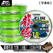 龍膽石斑 大物 （8股） 100M PE線 (可連結600M) 龍膽 石斑