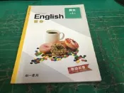 南一高中英文課本 99課綱 普通高級中學 英文 1 習作 教師用書 南一 高中英文課本 無劃記 〈I 163〉