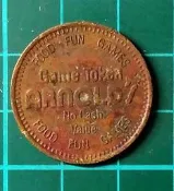 外國  各式代幣 紀念章  代幣 t10669