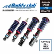 【4%點數】真便宜 [預購]日本Buddy club SPORT SPEC 21段高低軟硬可調避震器(適用TOYOTA 08~ NEW WISH)【限定樂天APP下單享點數回饋】