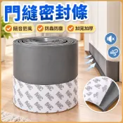 門縫密封條 膠條 門檔 門底密封條 隔音防風防鼠 加寬加厚自粘門縫條 防蟲防塵 房間大門玻璃門適用 租屋族居家必備