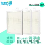 歐洲精品家電團購生活館 【加倍淨】適用Blueair 503 505 603 680i 650E 550E 605 690i LACH-1 HEPA活性碳濾網 (1入)