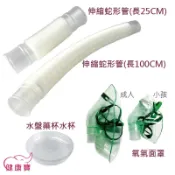 健康寶 舒摩噴霧器配件 伸縮蛇形管 水盤藥杯水杯 噴霧面罩 噴霧器延長管 噴霧器水杯 超音波噴霧器水杯 L形接管 口咬器