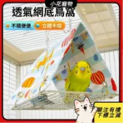 🐶小花寵物🐶鳥窩 鸚鵡窩 鸚鵡吊床 鸚鵡籠子 鸚鵡用品 鸚鵡籠 小鳥房子三角窩睡覺窩純棉帆布春夏版鳥窩鳥透 Y107