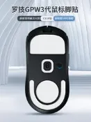 適用羅技gpw腳貼gpw2狗屁王4朱雀一代二三代滑鼠腳貼ICE冰版足貼