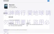 二手Apple iPad mini 1 WiFi 7.9吋平板A1432(可以開機但有鎖ID當銷帳零件品