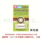 【南陽貿易】日本製 ISHII 石井 磁磚切台 刀刃 No.215 C-RW 磁磚切割器 替刃 雙管切台