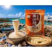 澎湖特務J🕵️澎湖手工麵線 👨🏻‍🍳澎湖海風的味道👅 好吃蝦皮最低價