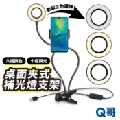 桌面夾式補光燈支架 直播補光 三色柔和光 自拍補光 調光燈 環形燈 LED補光燈 夾式支架 美光燈 攝影燈  Y28