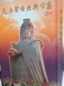 【小熊家族】 《 天上聖母合輯》   9成新 