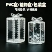 現貨 PVC盒 禮物盒 禮物包裝盒 透明塑膠盒 花邊透明盒 糖果甜點包裝盒 生日禮物 包裝盒 塑膠盒 多種規格可選