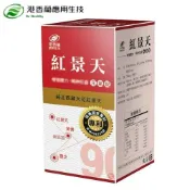 港香蘭 紅景天元氣錠(90粒/盒)