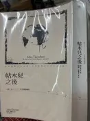 《 帖木兒之後 》9789866158148｜野人  【小熊家族】