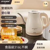 (店+)豆豆優選 半球1.2L電熱水壺316不鏽鋼長嘴電燒水壺快煮泡茶壺迷你小型酒店