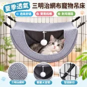【夏季透氣】三明治網布寵物吊床 貓籠吊床 貓窩 貓咪吊床 貓咪床 寵物用品 小寵床 蜜袋鼠床 雙層貓窩 透氣貓床