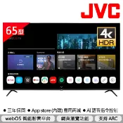 【JVC】65型4K Airplay2 連網液晶顯示器(65TG2) | Apple認證 | NetFlx |YoTue