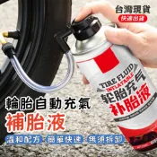 輪胎充氣補胎液450ml 自動充氣補胎液 輪胎修補 單車補胎劑 補胎膠水 機車補胎 補胎工具 外胎維修 補胎液 小優購物