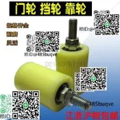 【可開統編發票合報價單】尼龍靠輪門夾輪平移門輪雙軸承電動門導向輪大門定位滑輪四個郵