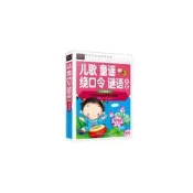 兒歌童謠繞謎語大全(注音版)常春藤彩圖拼音版 兒童讀物幼兒學前一年級課外書6-9周歲7-10歲少兒讀物小