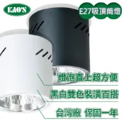 LED E27替換型吸頂筒燈(黑/白)【實體門市保固一年】LED筒燈 吸頂筒燈 燈泡型筒燈 工業風筒燈 筒燈