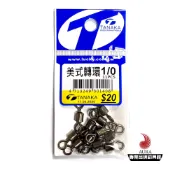 【TANAKA】美式轉環 八字環 美式轉環 轉環 配重 釣蝦 磯釣 海釣 釣魚 船釣 8字環 | AURA專業品牌釣具館