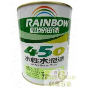 (店+)虹牌450水性平光水泥漆 白 百合白 玫瑰白  一公升裝  #就是五金 虹牌水性水泥漆