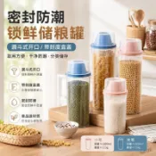 Sunshine Lolita 雜糧密封罐食品級儲物罐五穀雜糧收納盒豆子收納罐白糖麪粉儲存罐