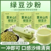綠豆沙粉 無添加 家用營養健康沖泡飲料 綠豆湯清涼解暑 薏米山藥綠豆粉