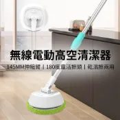 (店+)【R.H 獵戰】無綫電動擦玻璃神器 天花板擦窗機 高空清潔刷 幹濕兩用 多功能清潔刷 拖地機 掃地機 擦地機